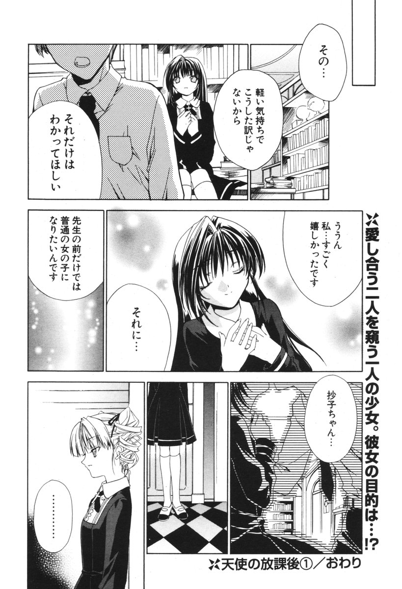 COMIC ポプリクラブ 2006年05月号