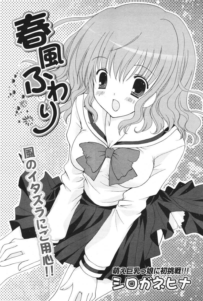 COMIC ポプリクラブ 2006年05月号