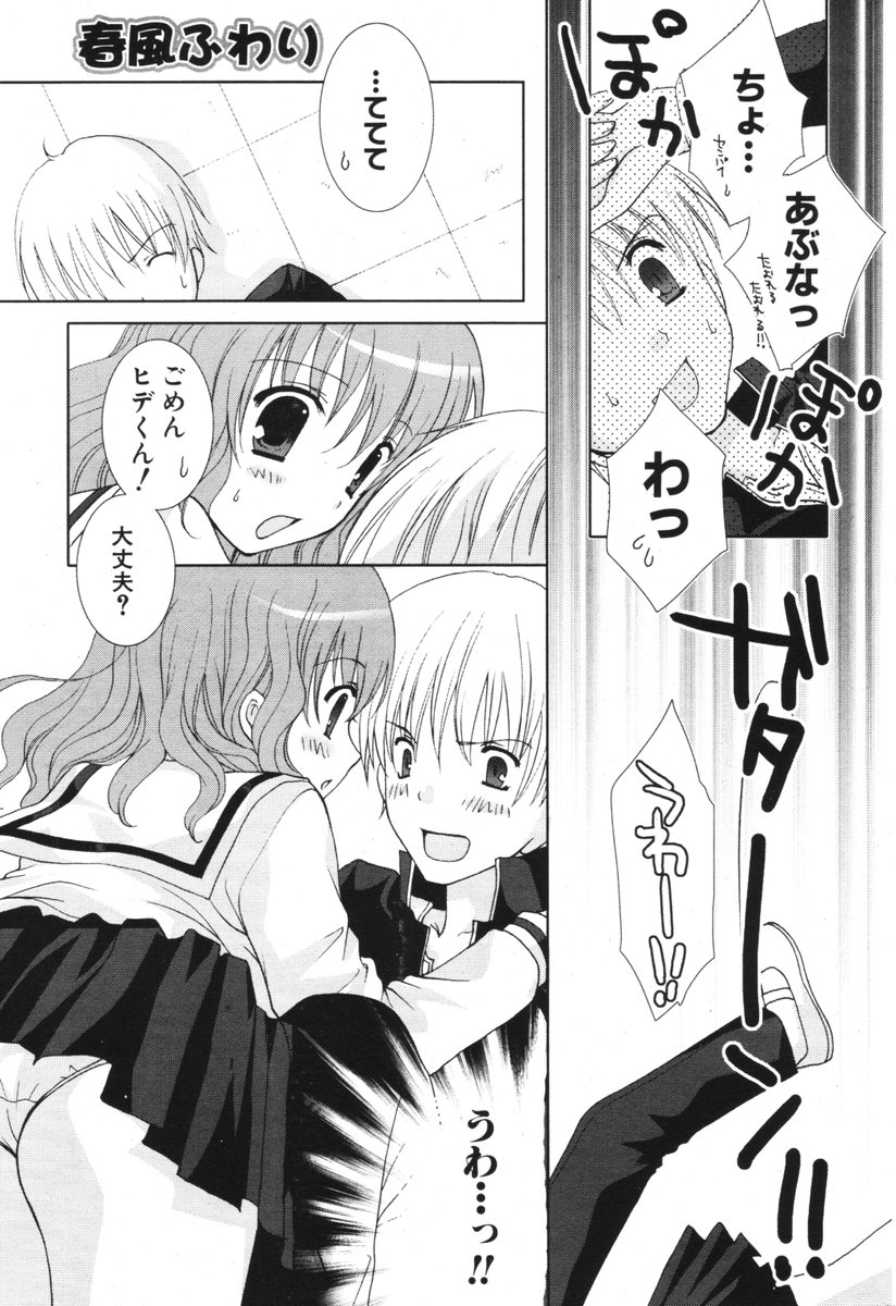 COMIC ポプリクラブ 2006年05月号