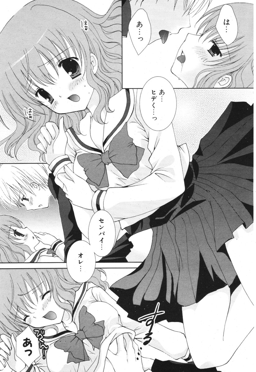 COMIC ポプリクラブ 2006年05月号