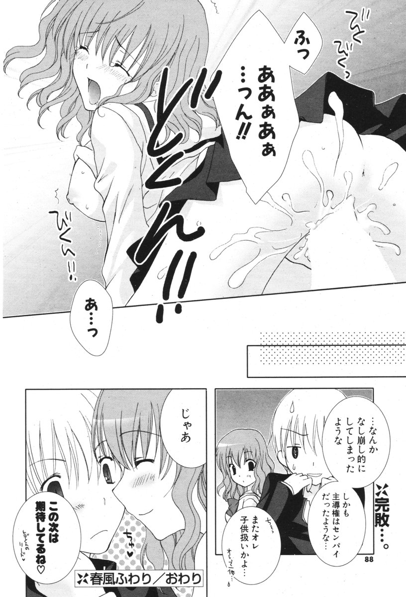 COMIC ポプリクラブ 2006年05月号