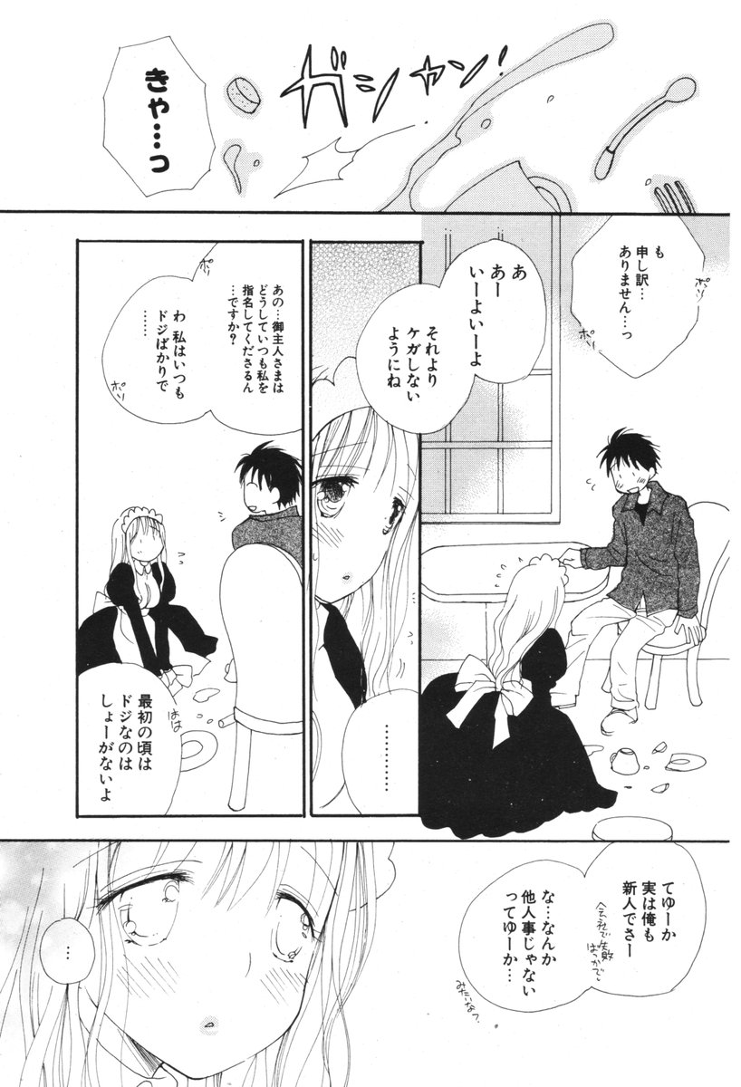 COMIC ポプリクラブ 2006年05月号