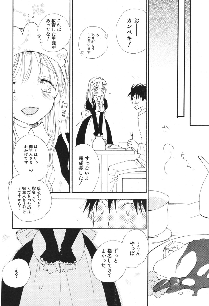 COMIC ポプリクラブ 2006年05月号