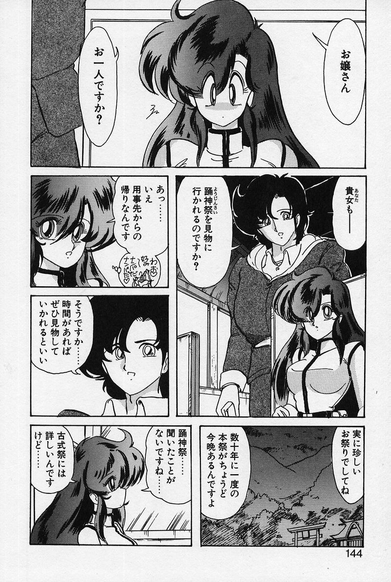 [上藤政樹] 精霊特捜 [結集天女戦隊編]