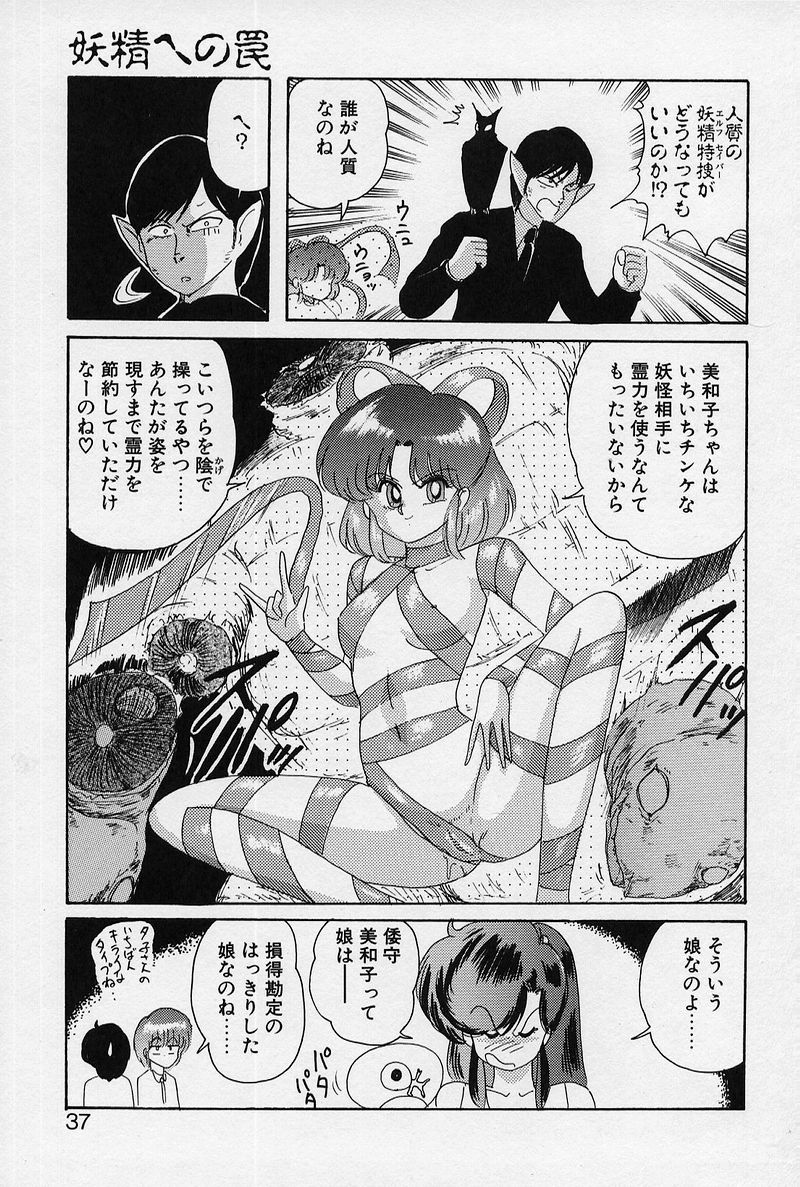 [上藤政樹] 精霊特捜 [結集天女戦隊編]