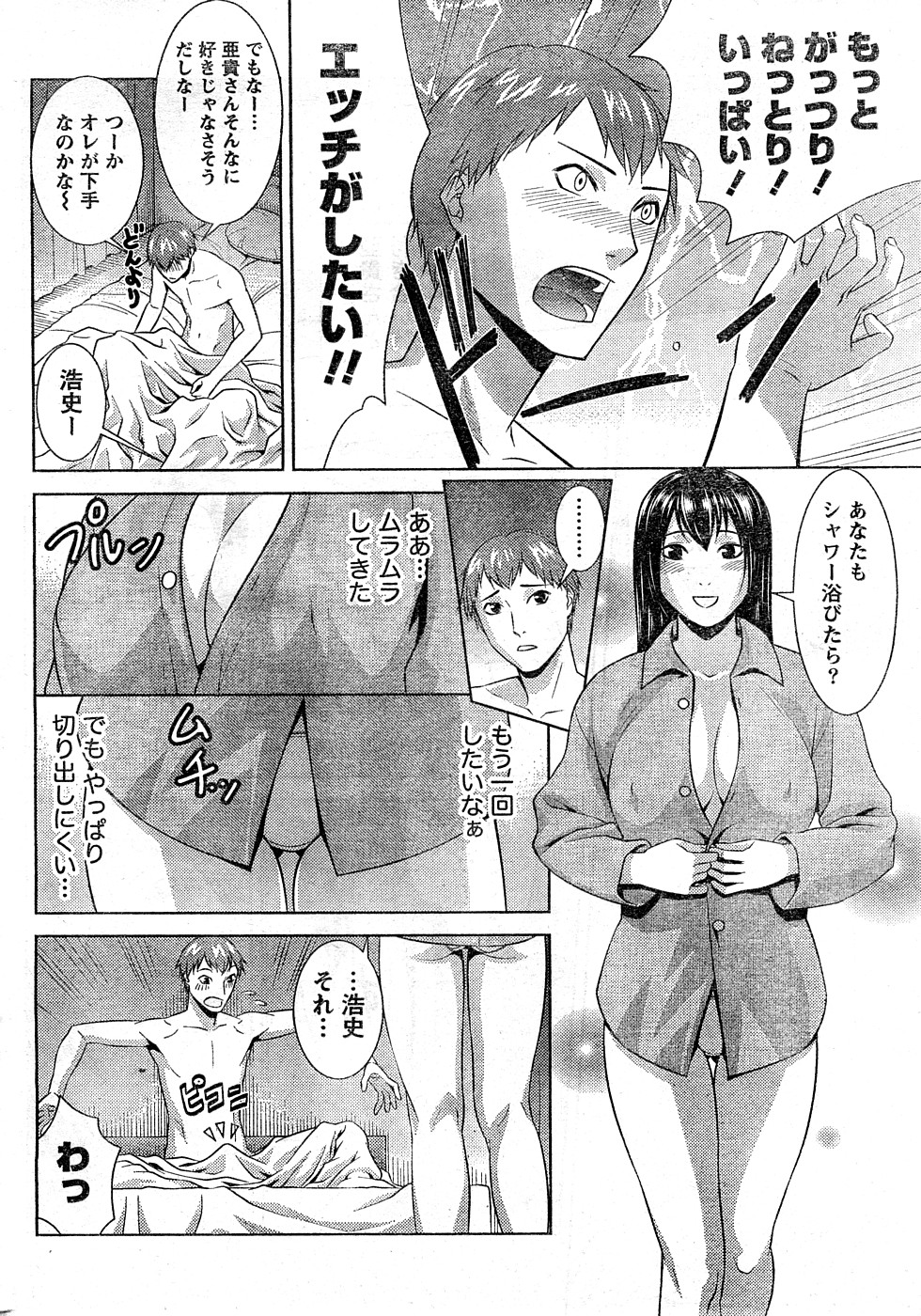 ナマイキッ！ 2009年2月号 [ページ欠落]