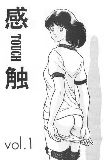 [STUDIO写裸苦 (写裸苦聖也)] 感触－ＴＯＵＣＨ－　ｖｏｌ．1 (タッチ)