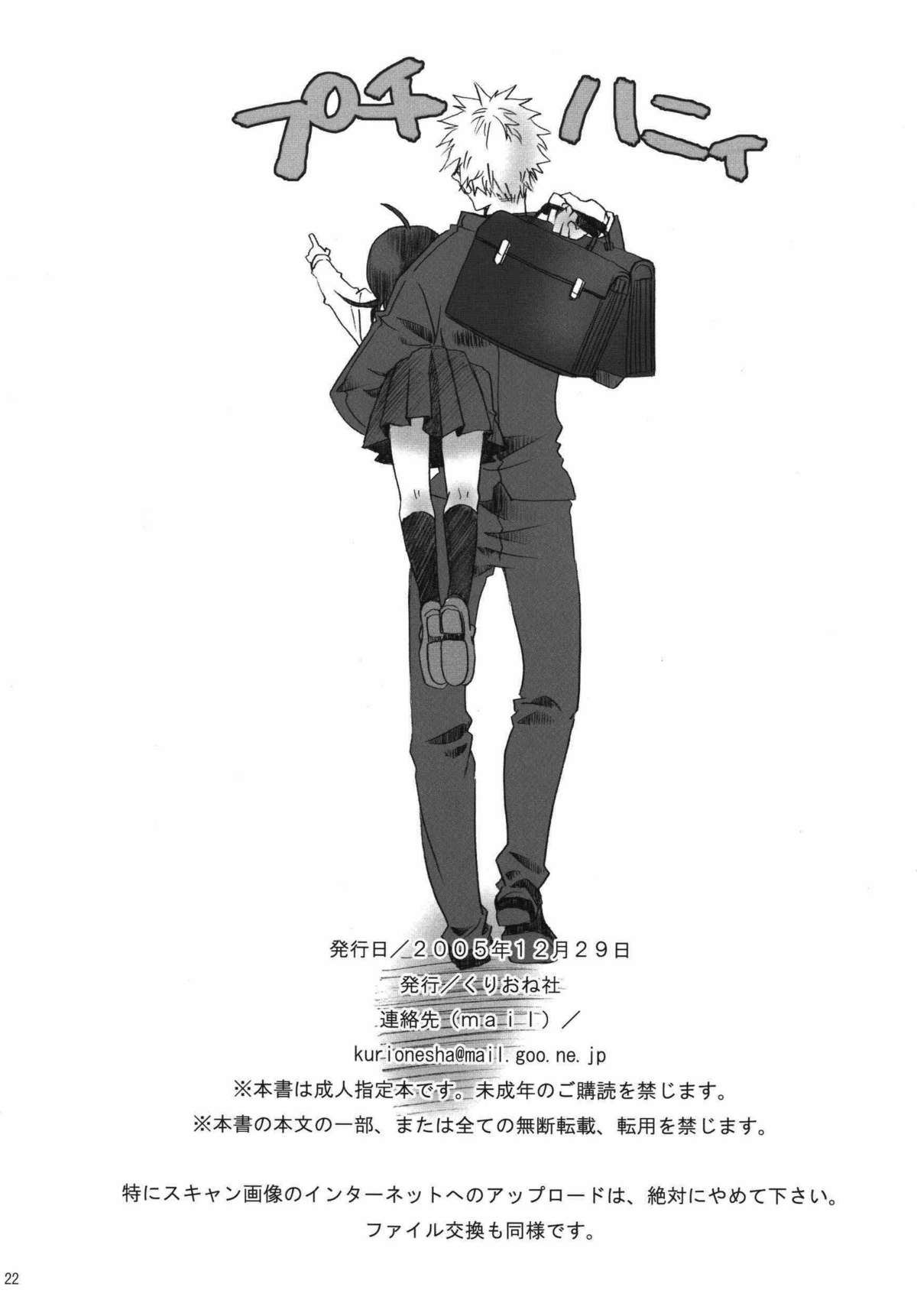 (C69) [くりおね社 (YU-RI)] プチハニィ (ブリーチ) [英訳]