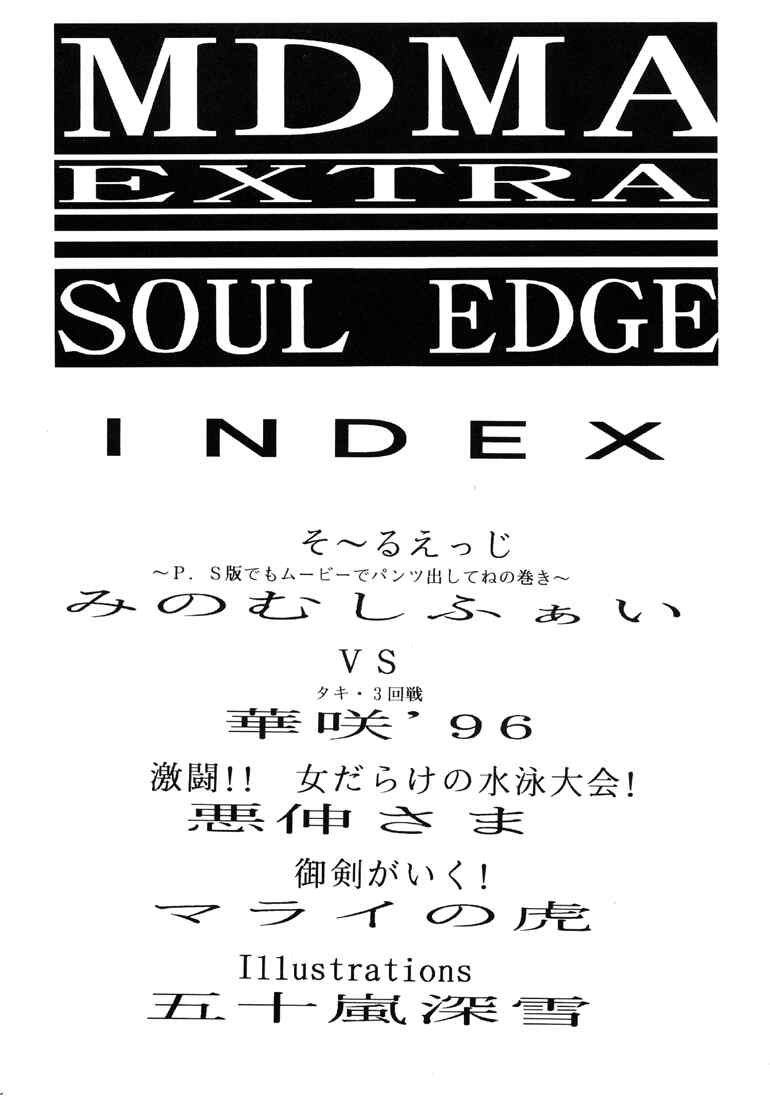 (C51) [Studio Honeyblade (よろず)] MDMA ex 改 (ソウルキャリバー)