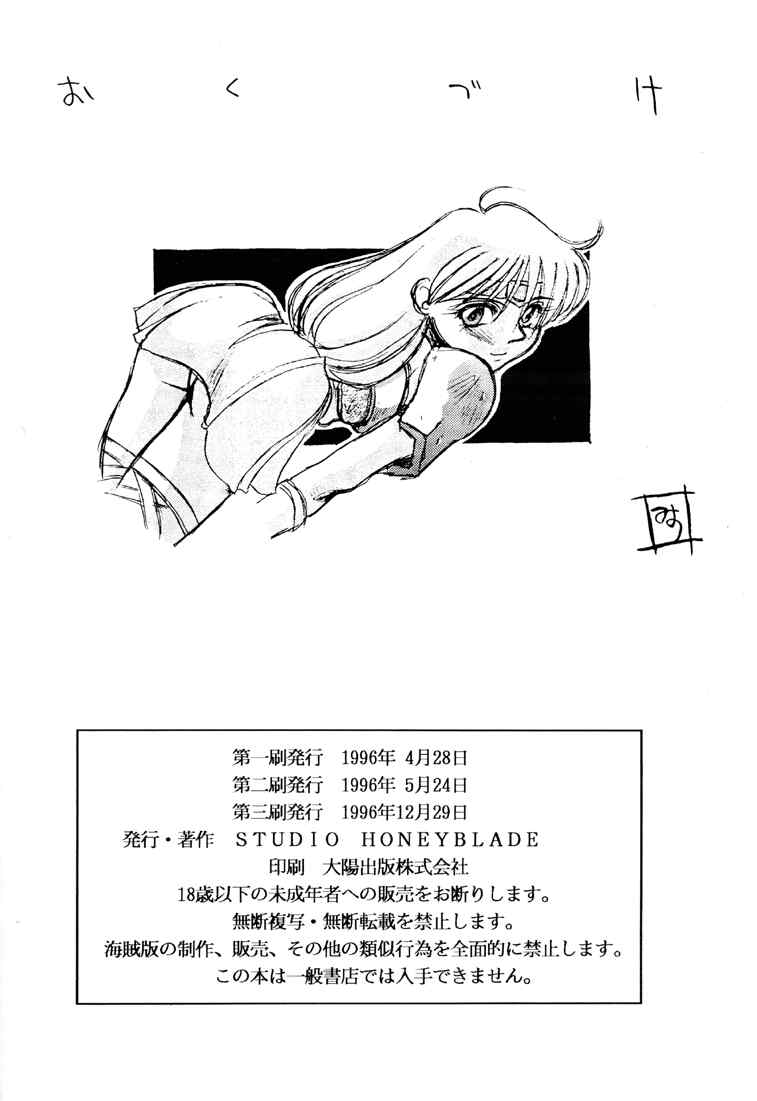 (C51) [Studio Honeyblade (よろず)] MDMA ex 改 (ソウルキャリバー)