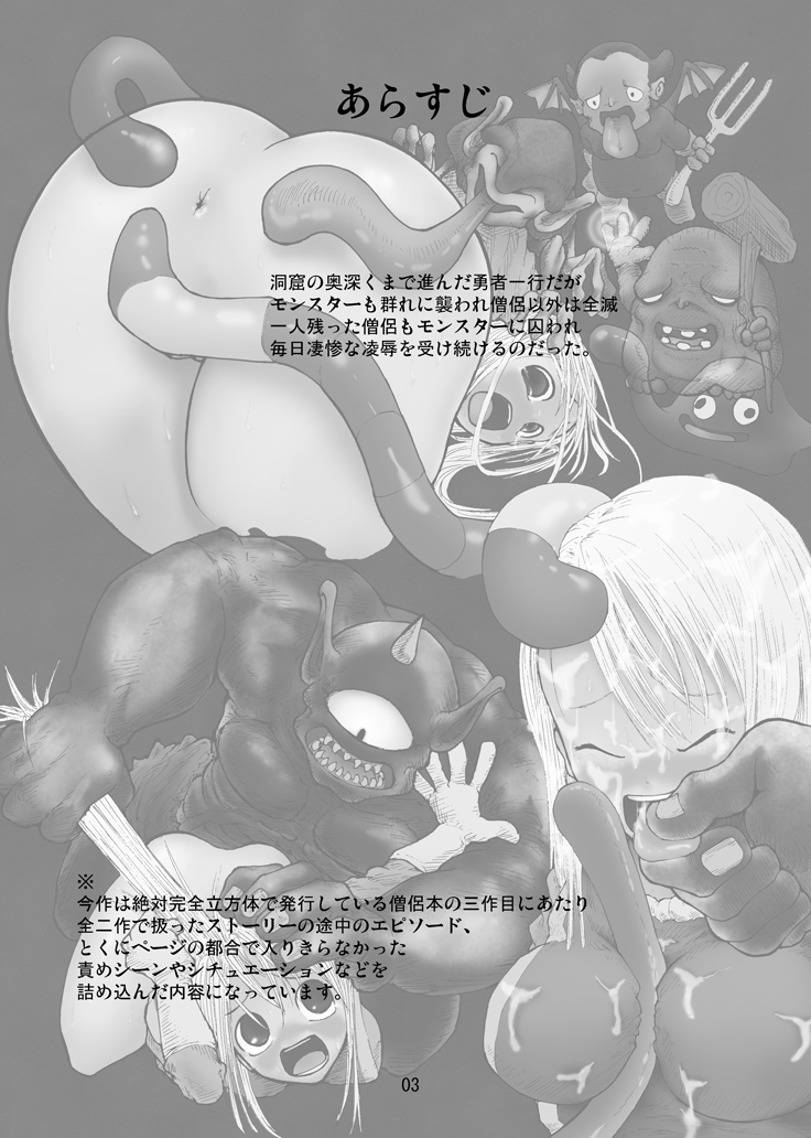 [絶対完全立方体	] アナル祭り 僧侶煉獄肛姦汚濁 (ドラゴンクエスト III そして伝説へ…)