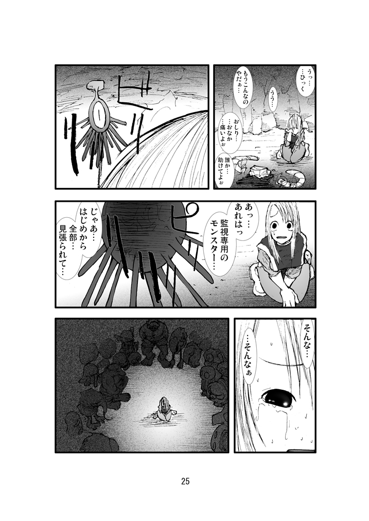 [絶対完全立方体	] アナル祭り 僧侶煉獄肛姦汚濁 (ドラゴンクエスト III そして伝説へ…)