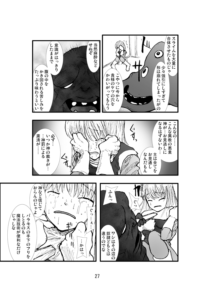 [絶対完全立方体	] アナル祭り 僧侶煉獄肛姦汚濁 (ドラゴンクエスト III そして伝説へ…)