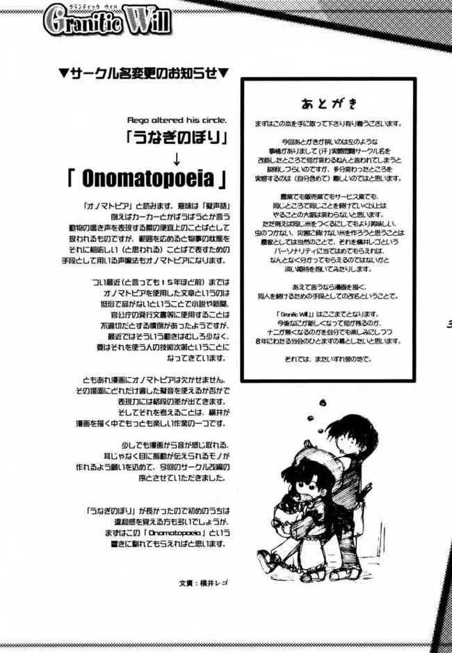 (C61) [うなぎのぼり (	横井レゴ、やまねあきひろ)] Granitic Will (こみっくパーティー)