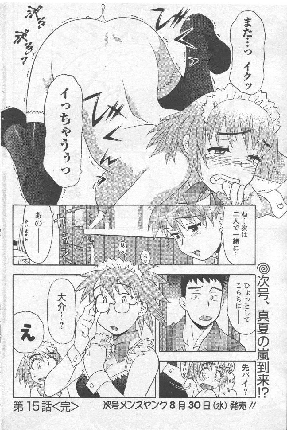 メンズヤング 2006年9月号