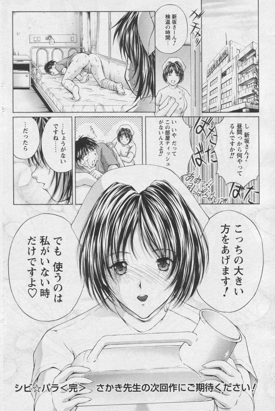 メンズヤング 2006年9月号