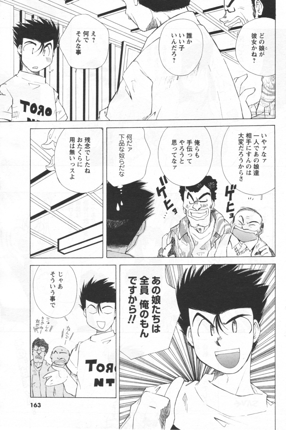 メンズヤング 2006年9月号