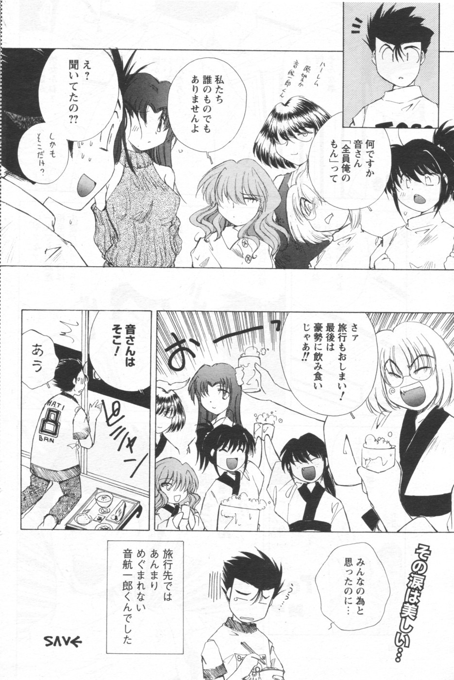 メンズヤング 2006年9月号