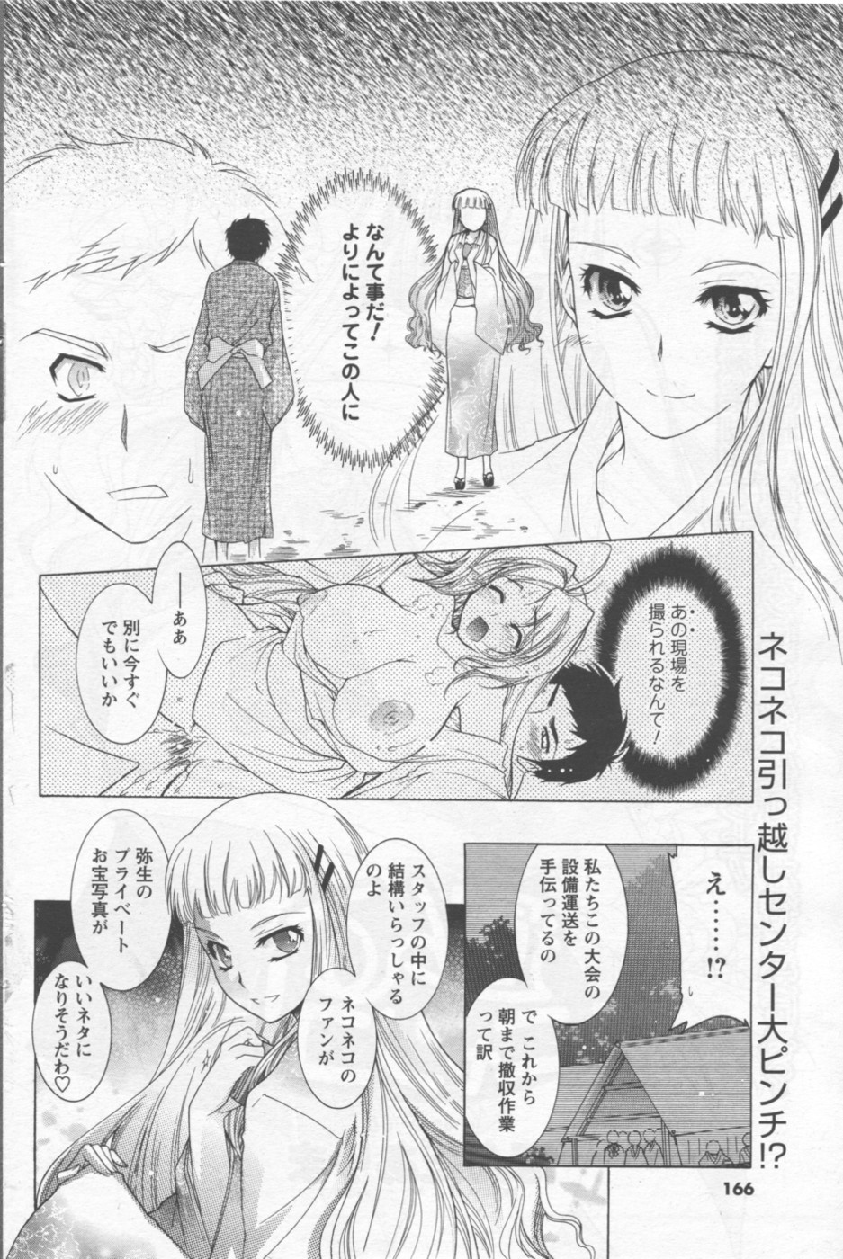 メンズヤング 2006年9月号