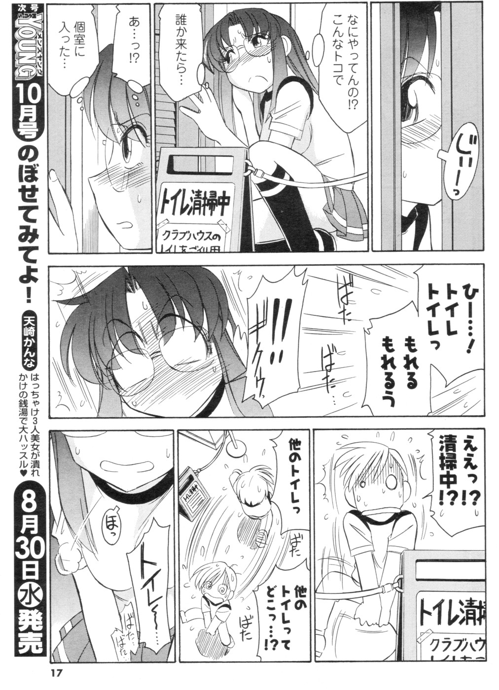 メンズヤング 2006年9月号