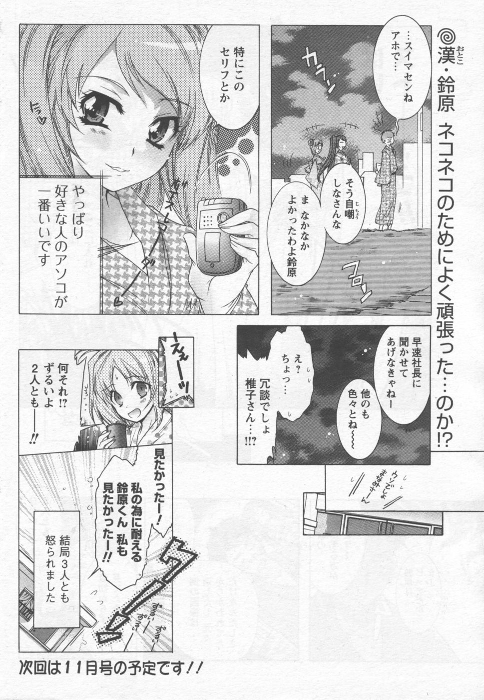 メンズヤング 2006年9月号