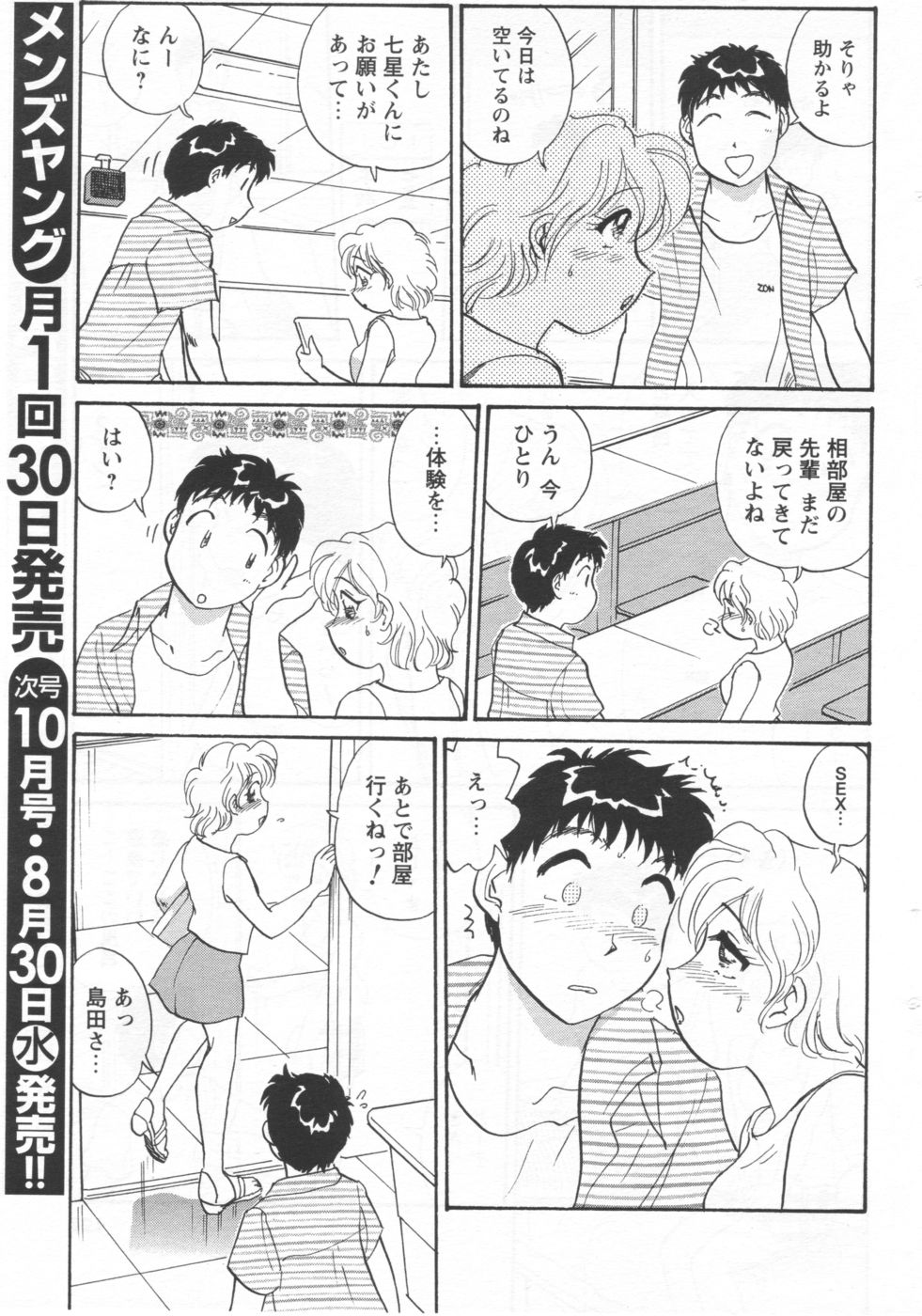 メンズヤング 2006年9月号