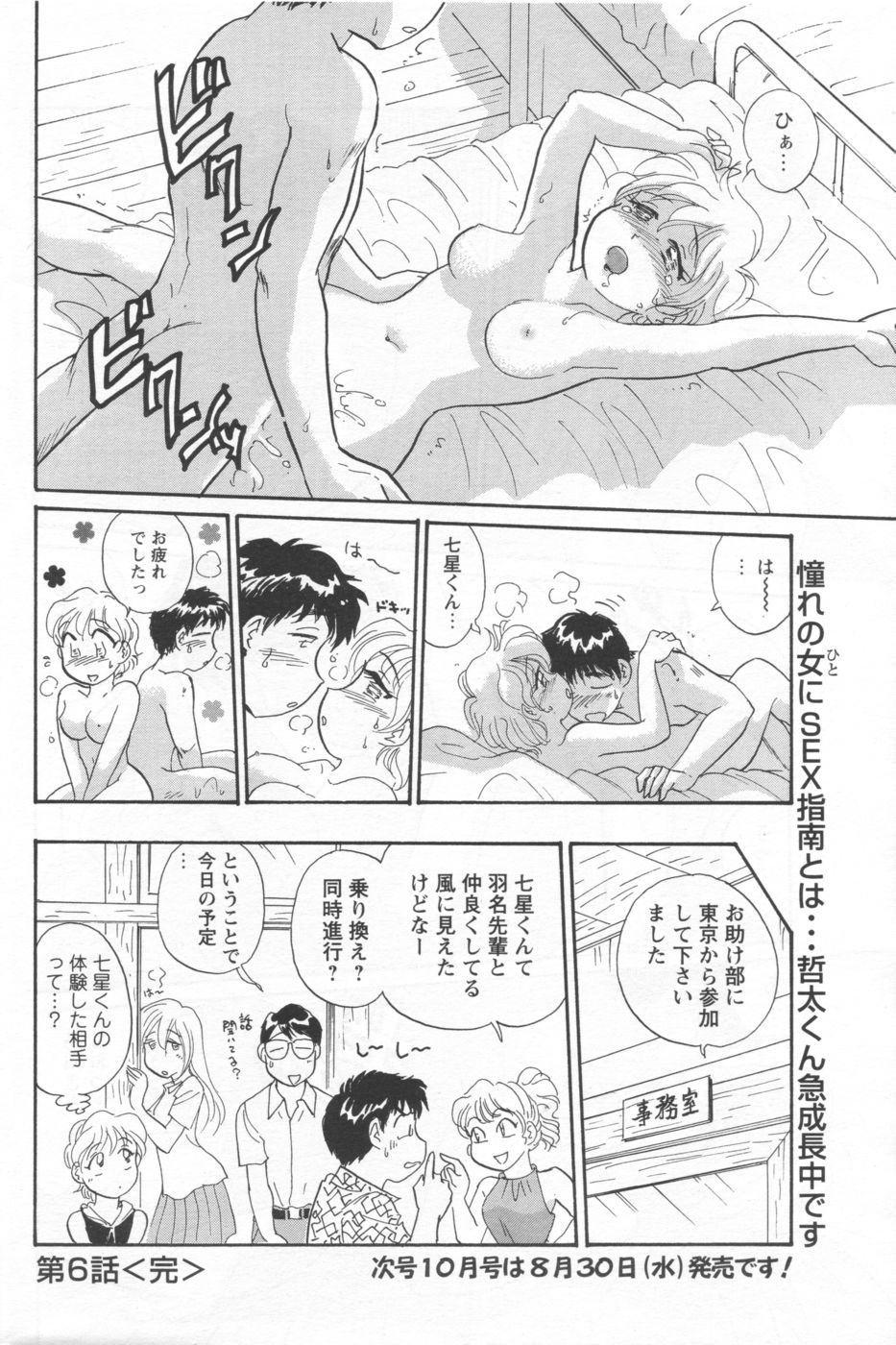 メンズヤング 2006年9月号