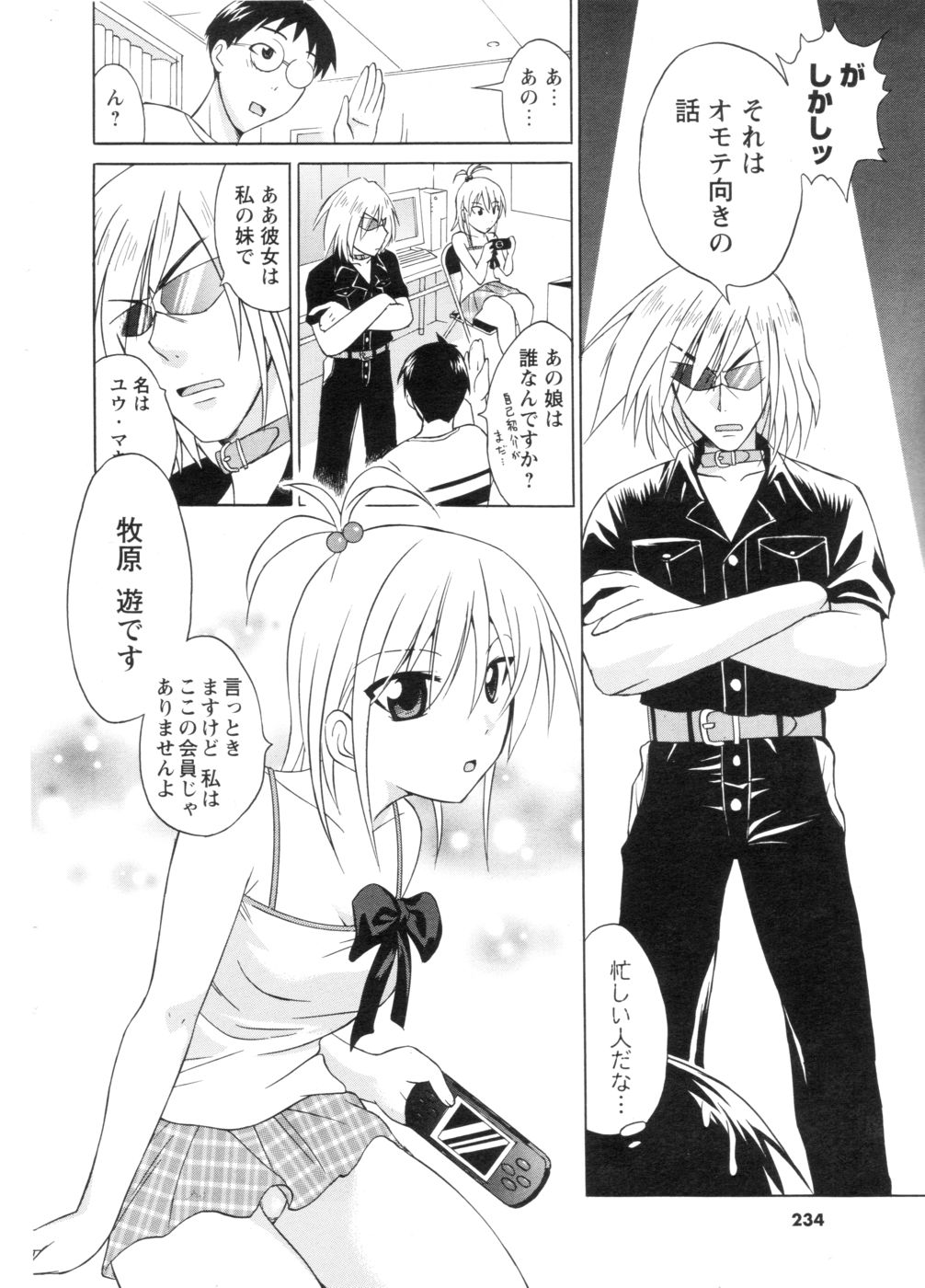 メンズヤング 2006年9月号