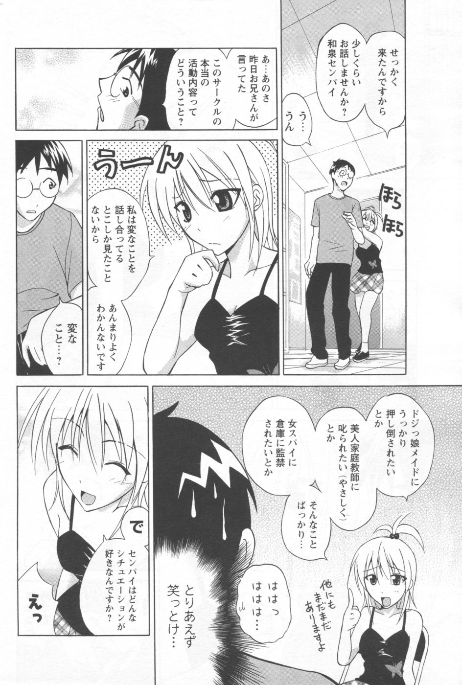 メンズヤング 2006年9月号