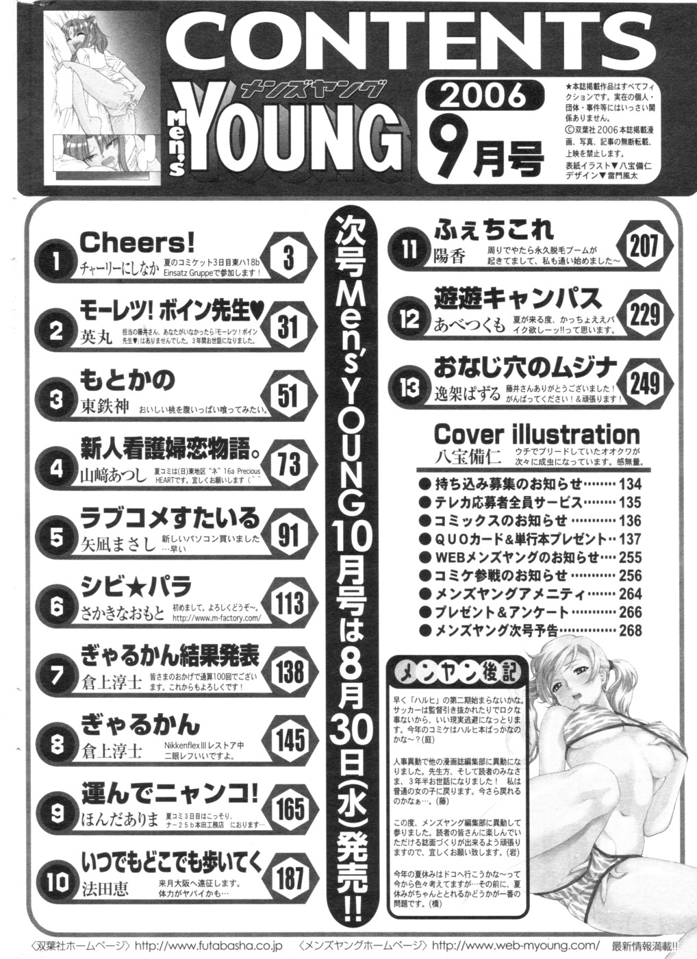 メンズヤング 2006年9月号