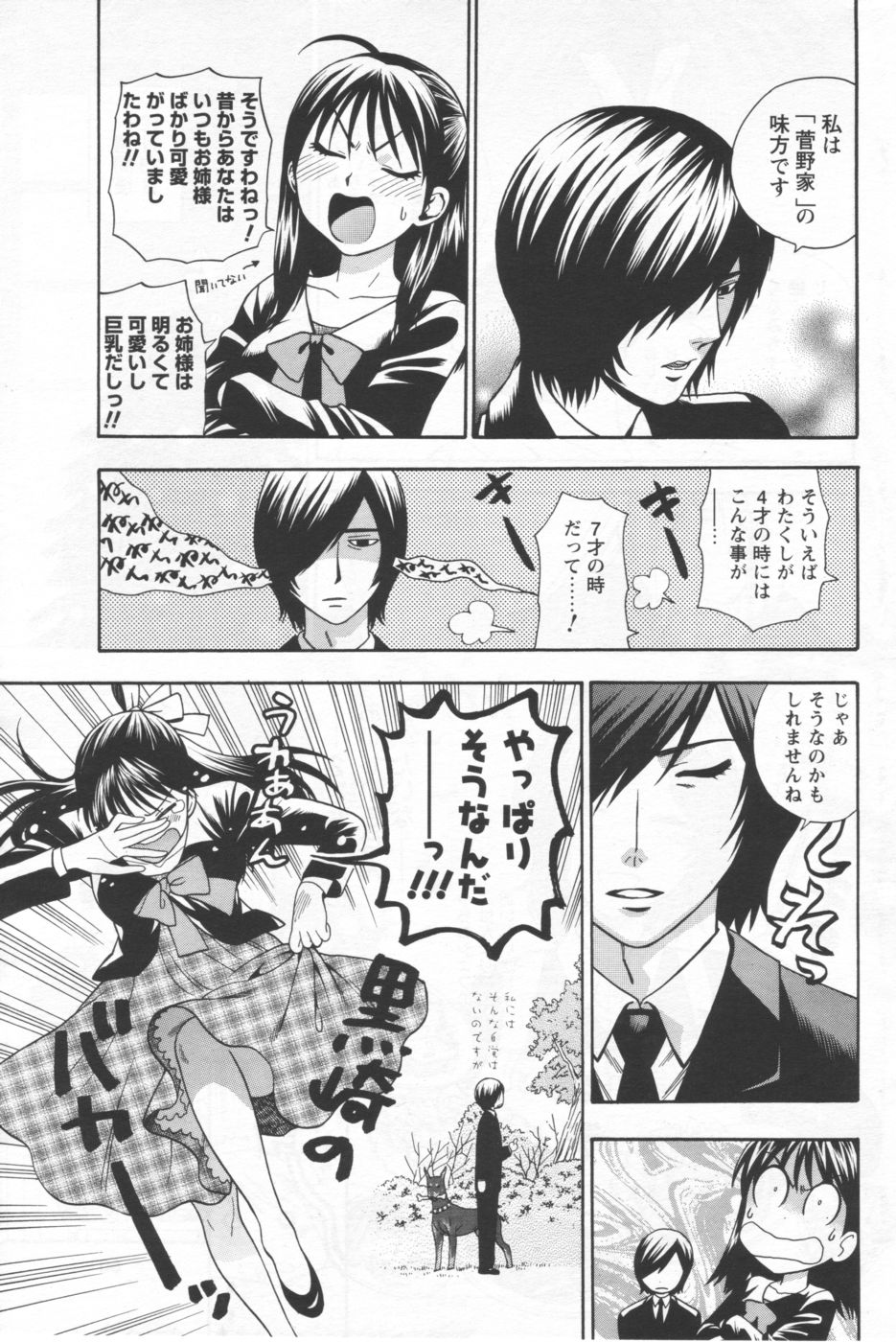 メンズヤング 2006年9月号