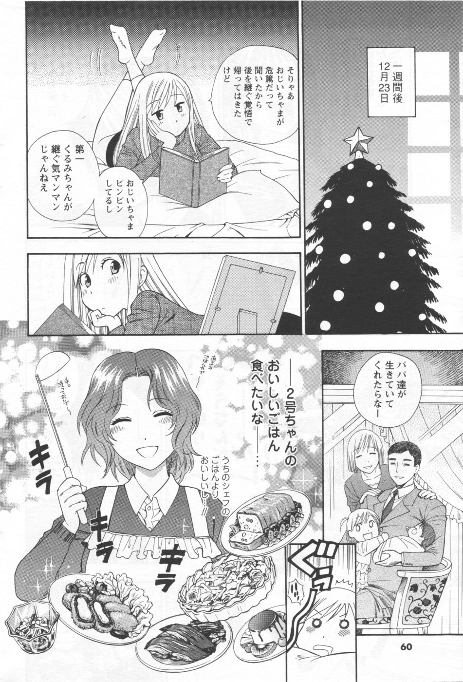 メンズヤング 2006年9月号