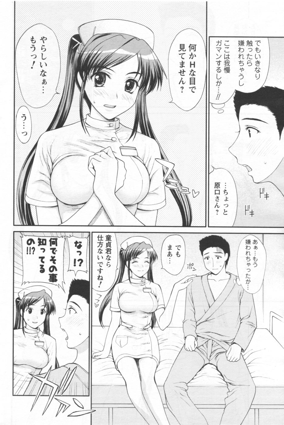 メンズヤング 2006年9月号