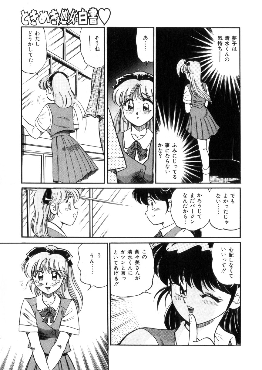 [狼太郎] ときめき処女白書