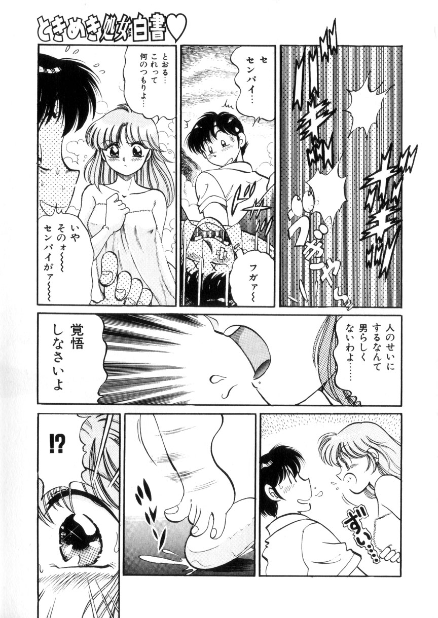 [狼太郎] ときめき処女白書