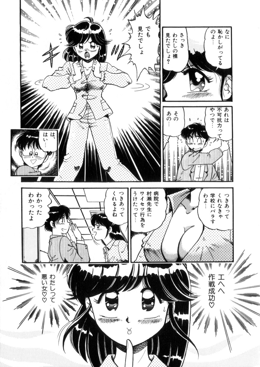 [狼太郎] ときめき処女白書