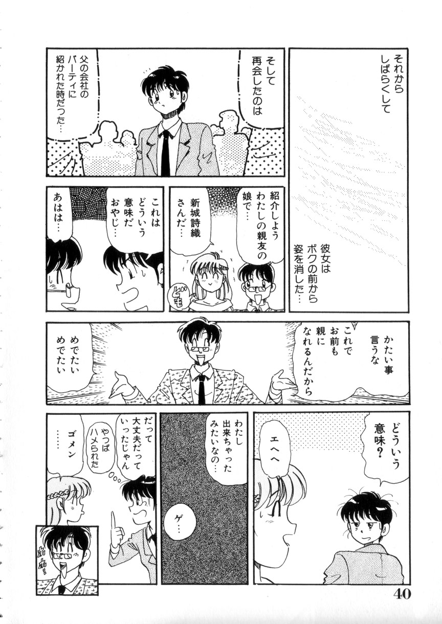 [狼太郎] ときめき処女白書