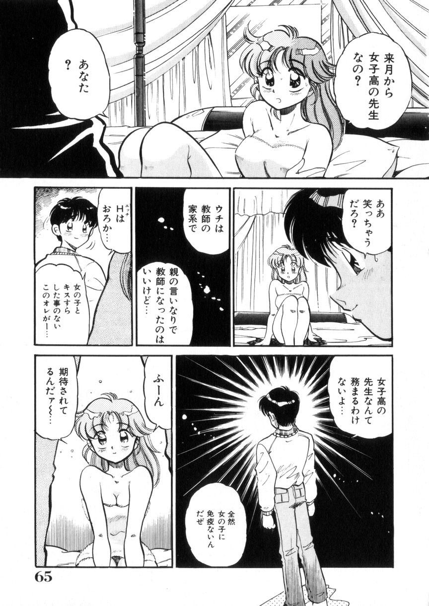 [狼太郎] ときめき処女白書