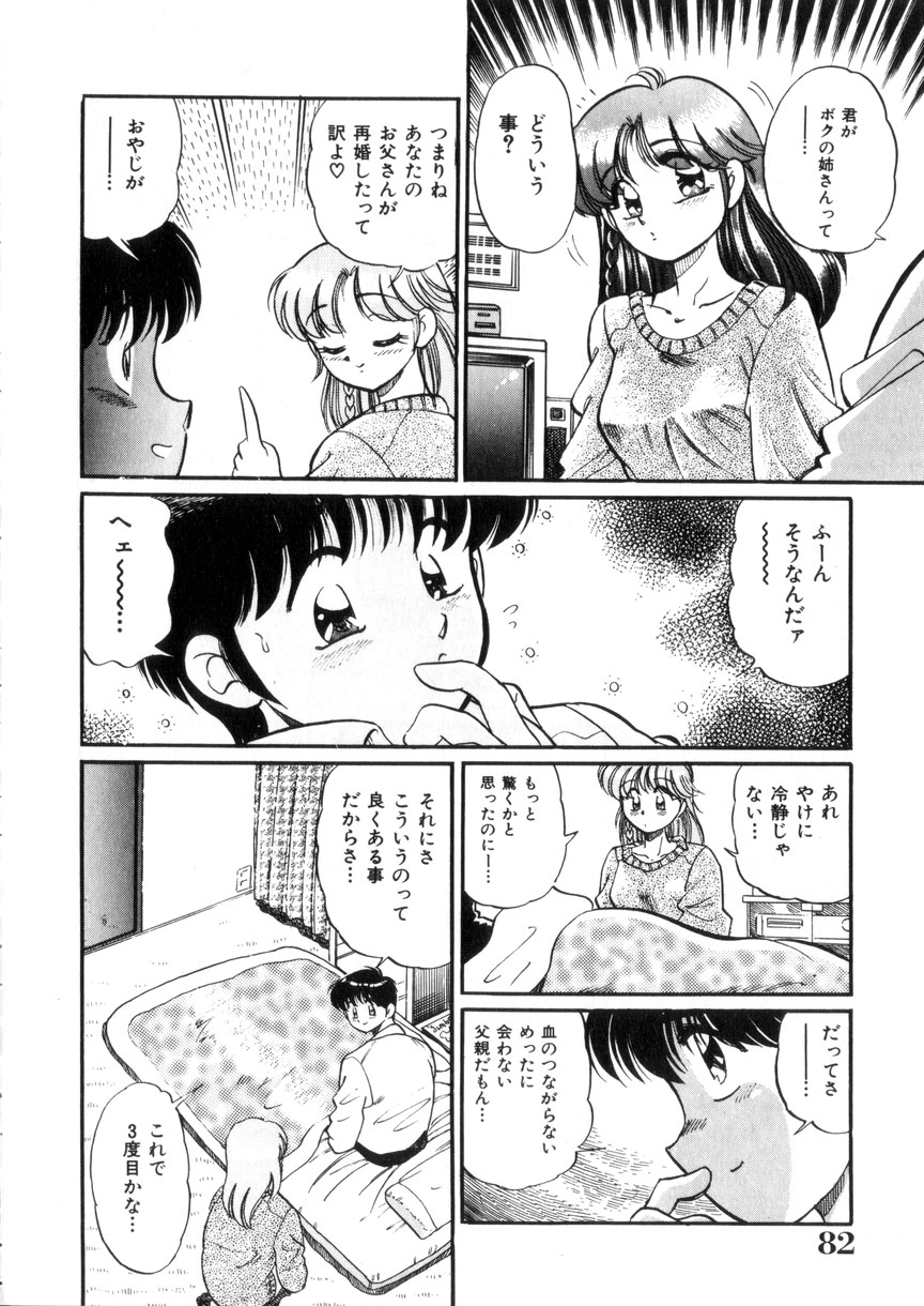 [狼太郎] ときめき処女白書