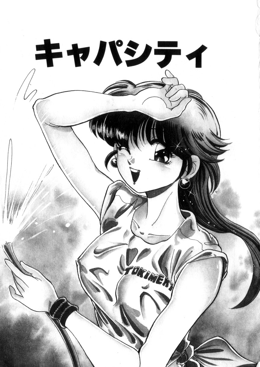 [狼太郎] ときめき処女白書