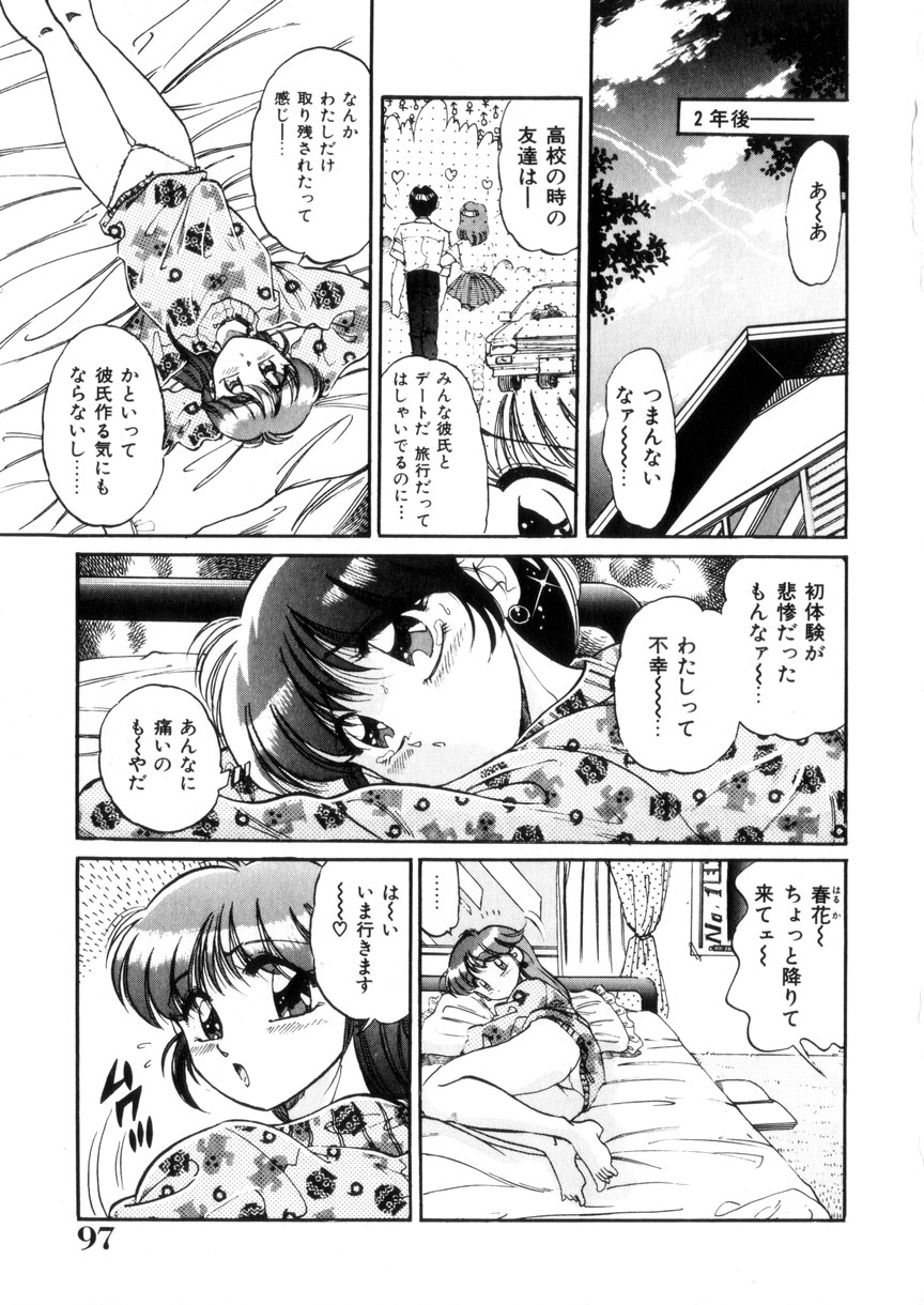 [狼太郎] ときめき処女白書