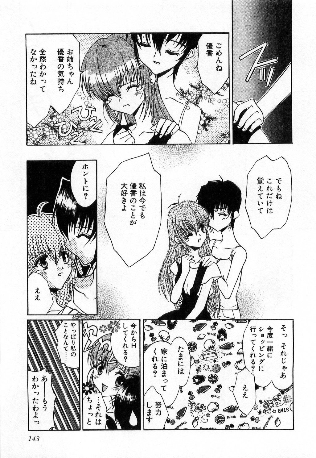 [みずきえいむ] TOY BOX