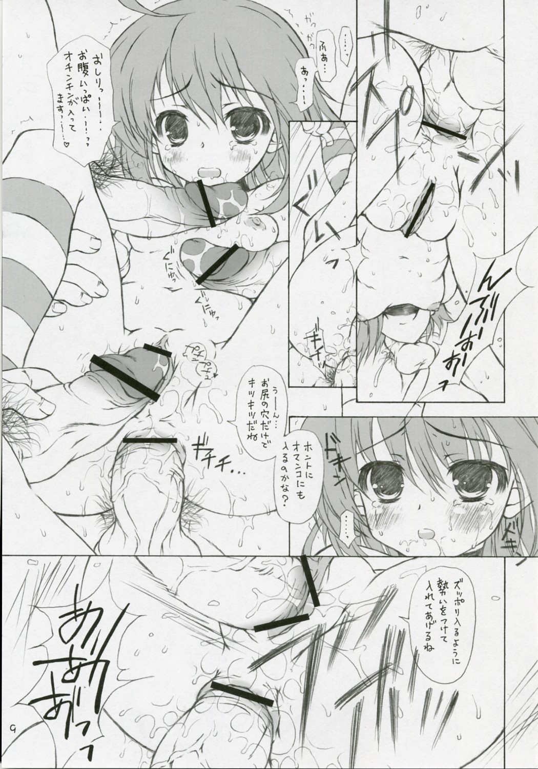 (COMIC1) [このは (一葉)] 世界樹ぽいの。 (世界樹の迷宮)