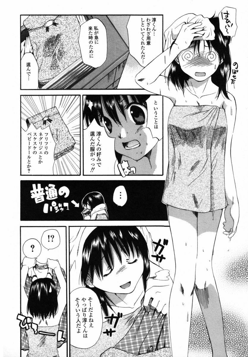 [宮内由香] 僕のおうちに遊びにおいで