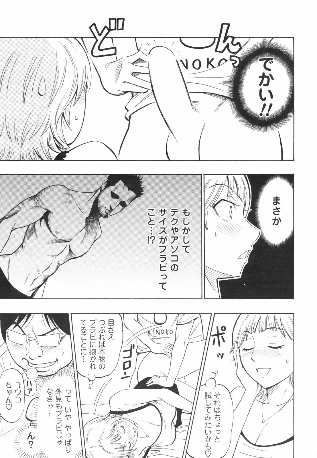 メンズヤングスペシャルIKAZUCHI雷 Vol.5 2008年3月号増刊