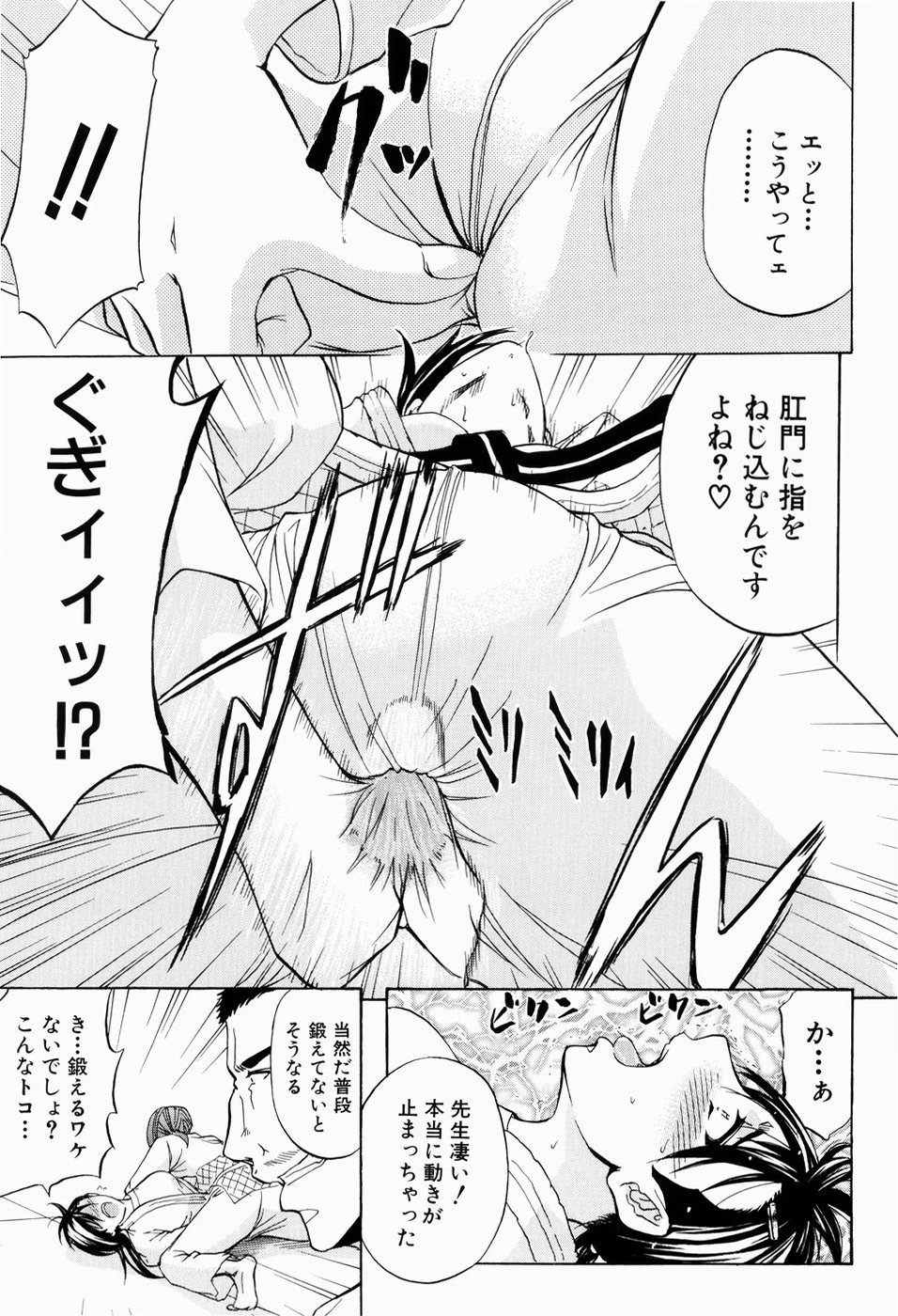 [菊一もんじ] ANAL BACKER