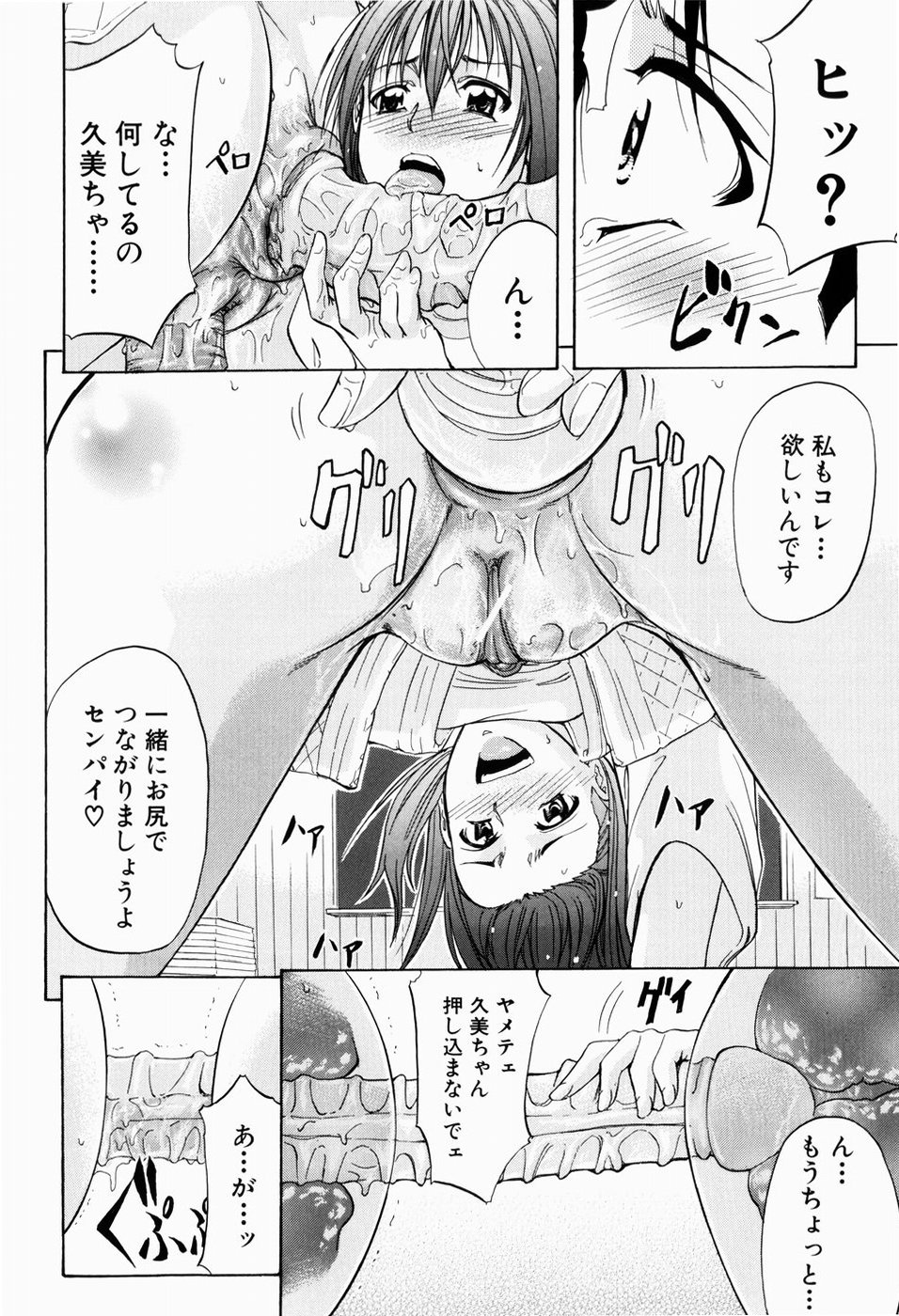 [菊一もんじ] ANAL BACKER