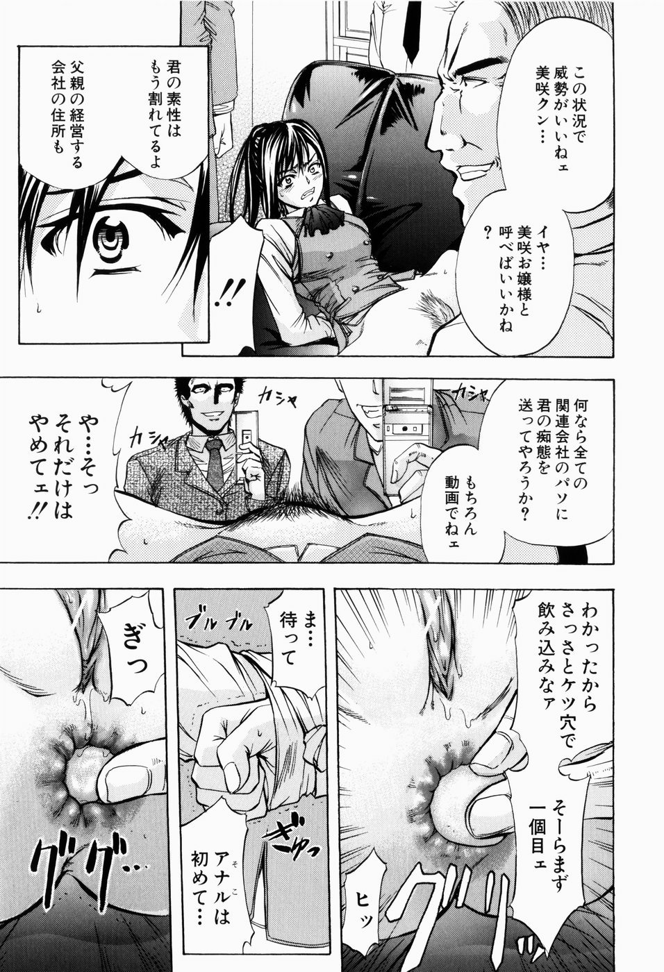 [菊一もんじ] ANAL BACKER