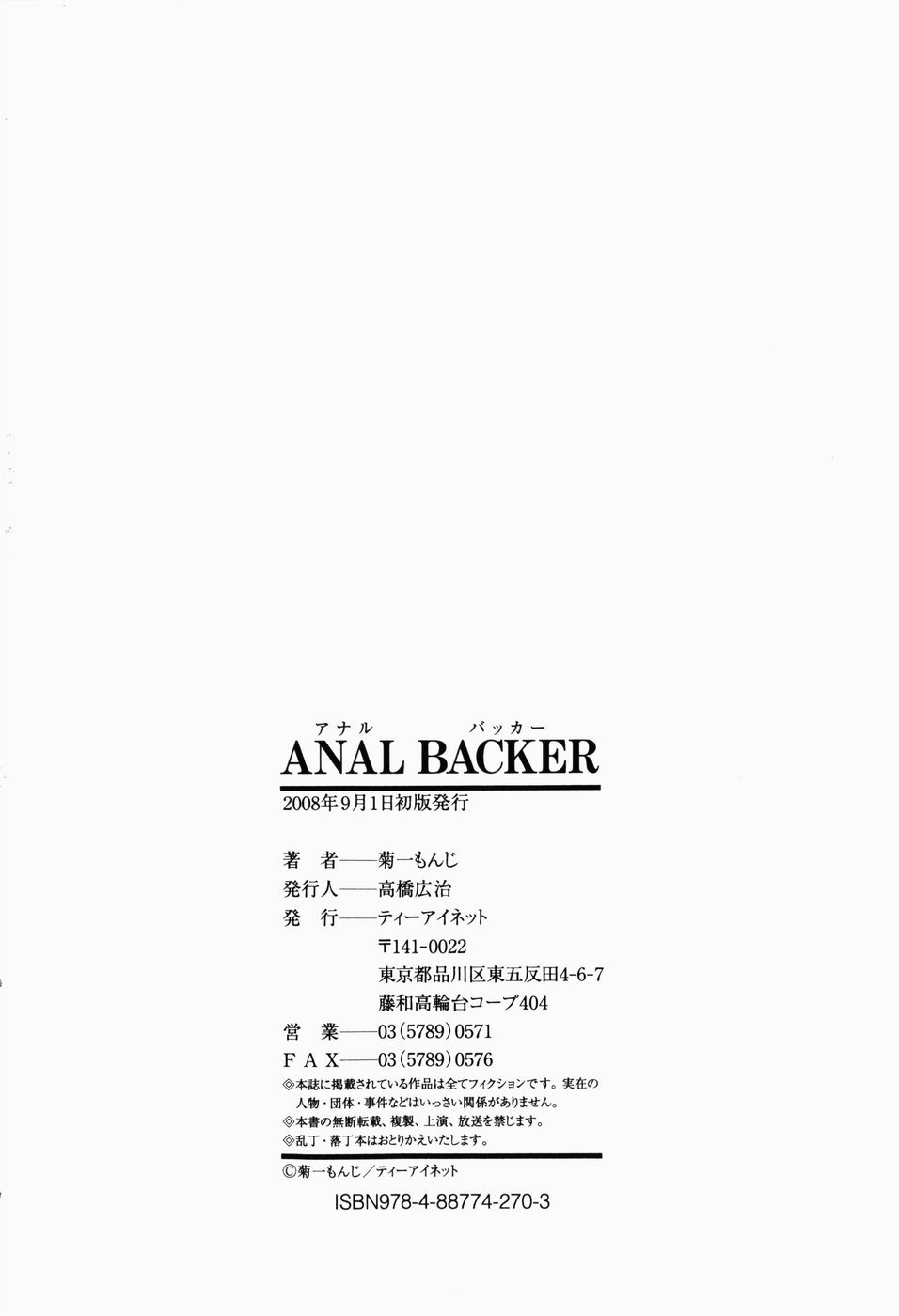 [菊一もんじ] ANAL BACKER