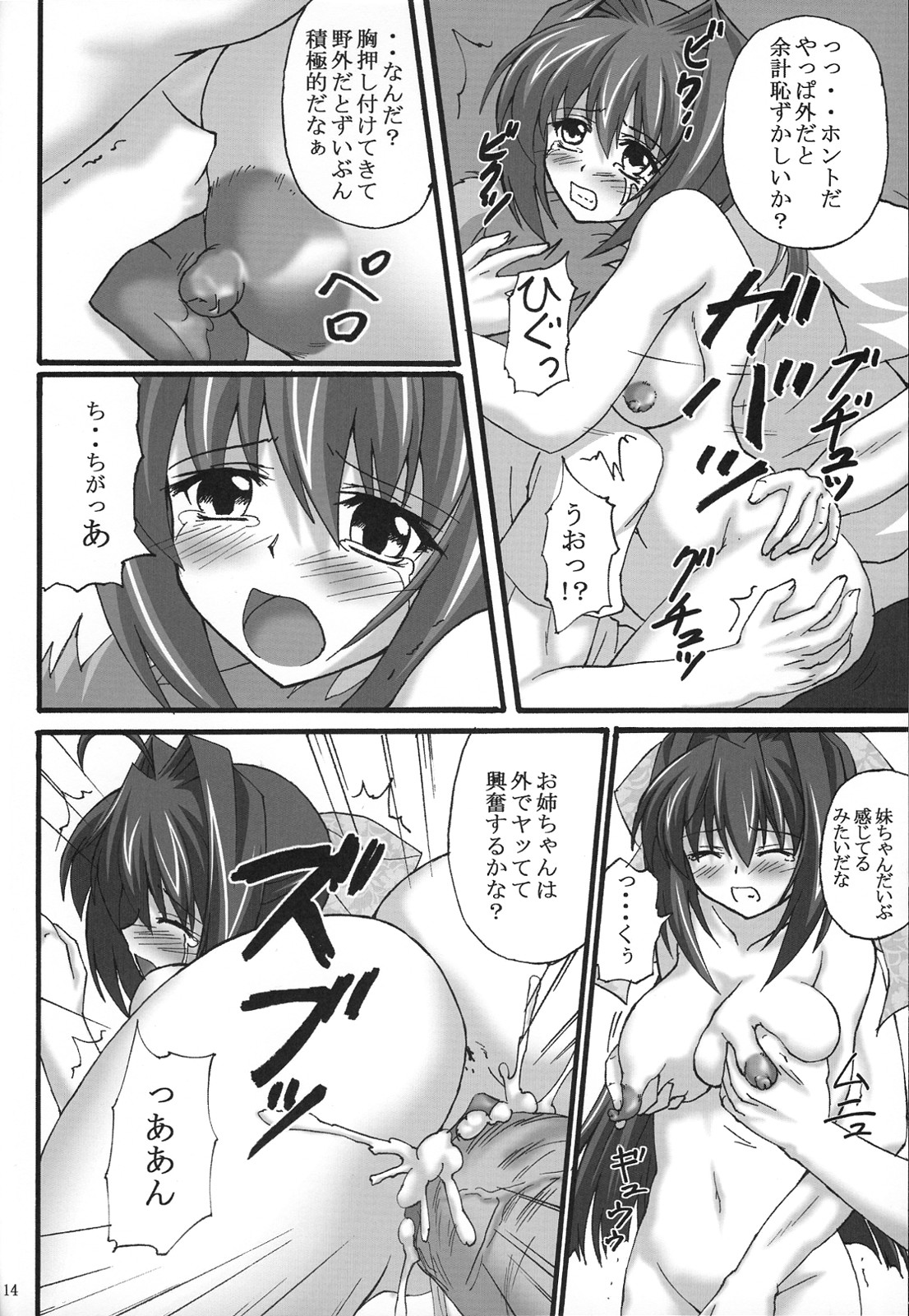 (COMIC1☆2) [ねじまきこうげん (きりさわときと)] 隷辱姉妹・下 (D.C.II～ダ・カーポII～)